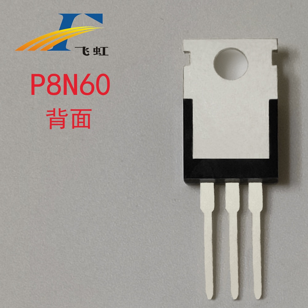FQP8N60場效應(yīng)管替代型號(hào)