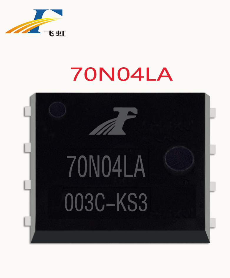 FHN70N04LA低壓場(chǎng)效應(yīng)管